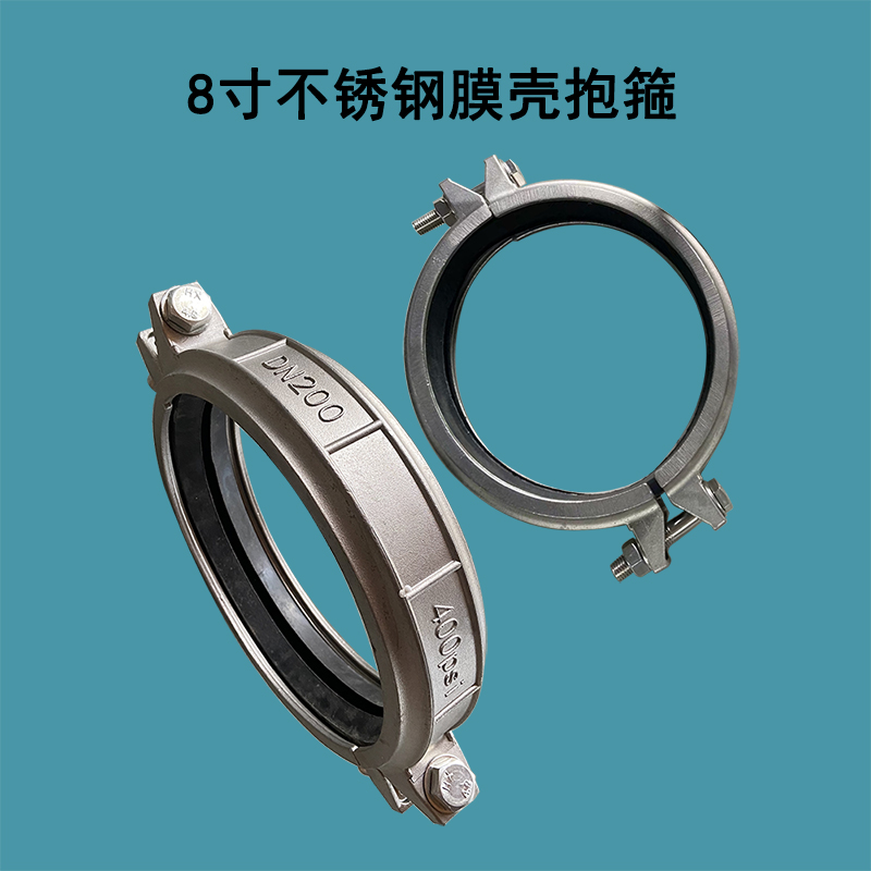 静宁8寸304不锈钢材质DN200膜壳抱箍带密封圈考贝林哈夫卡400PSI承压